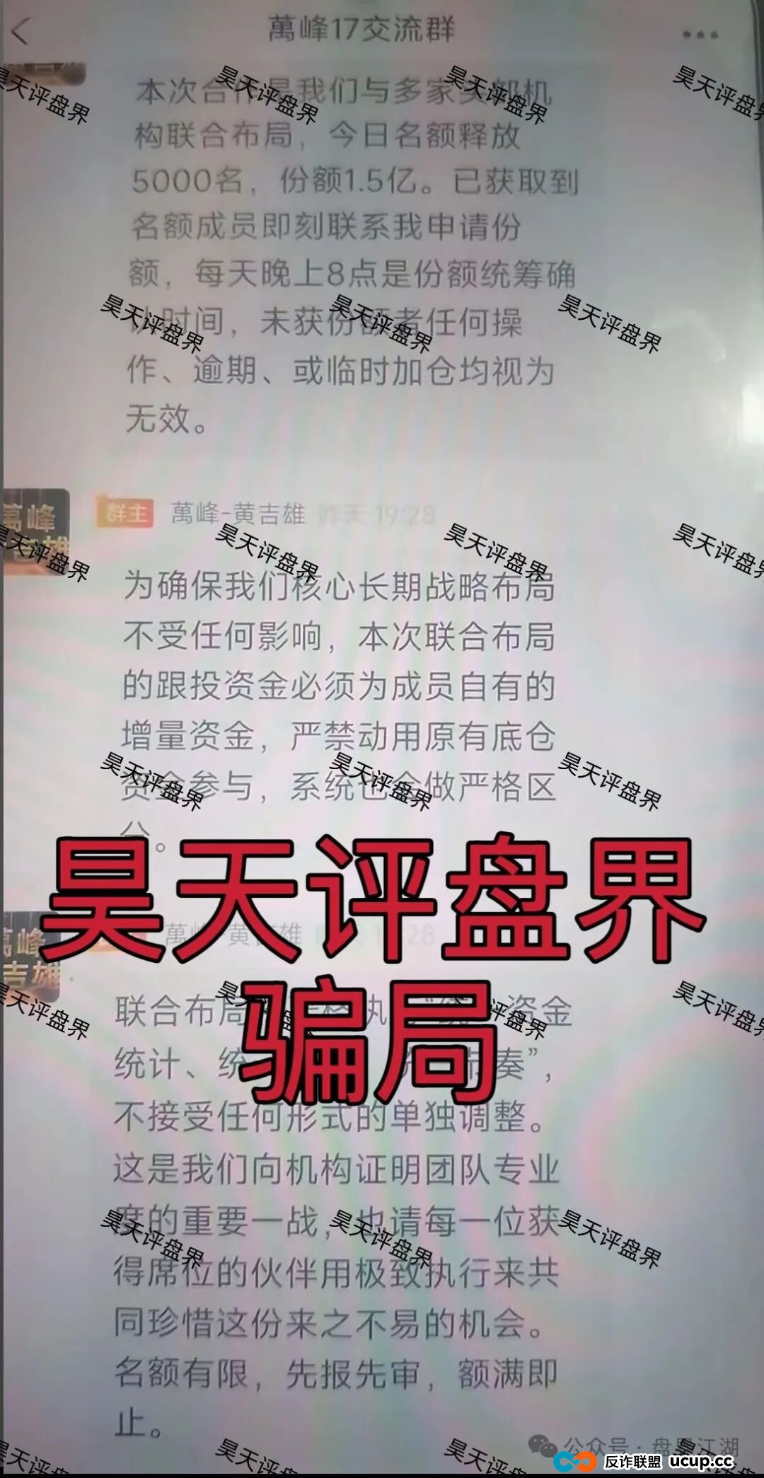 万峰金领这个股票跟单资金盘要跑路了,操盘手自称黄吉雄,多次单割团队,已开始最后的收割套路!(3) 万峰金领这个股票跟单资金盘要跑路了,操盘手自称黄吉雄,多次单割团队,已开始最后的收割套路!(3)