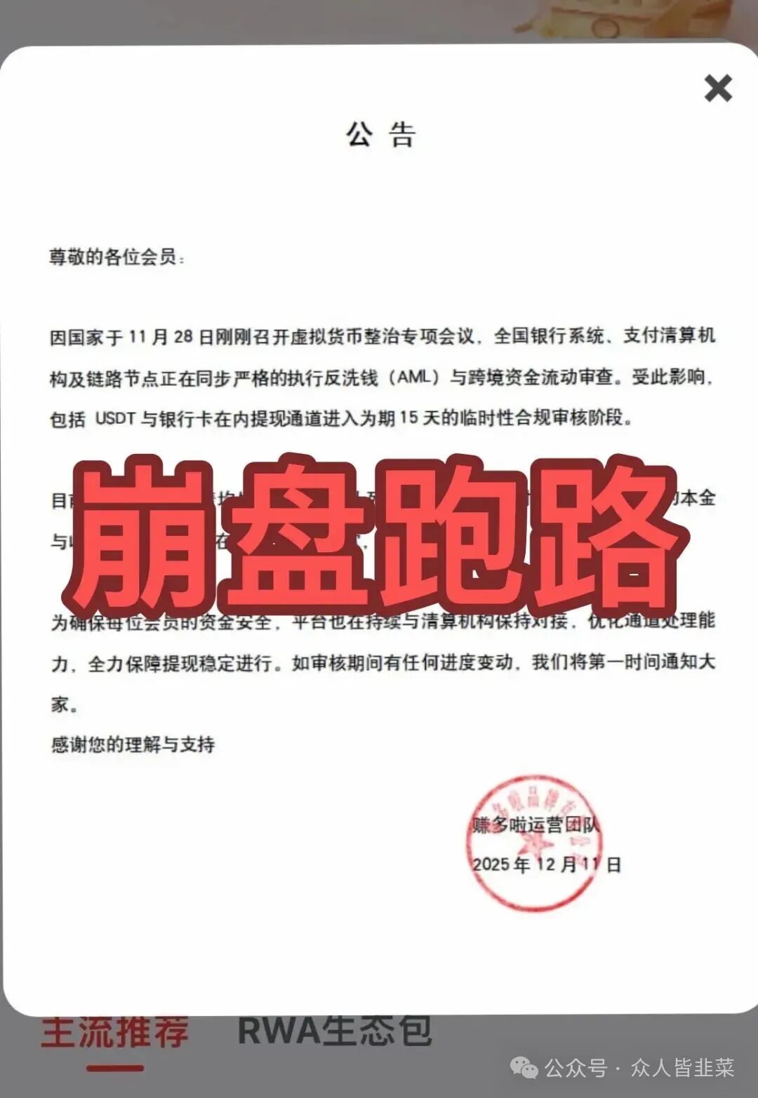 曝光:信联商会《赚多啦》分红类资金盘诈骗项目,提现审核15天,正在跑路中,速度搜集资料报警!(1) 曝光:信联商会《赚多啦》分红类资金盘诈骗项目,提现审核15天,正在跑路中,速度搜集资料报警!(1)