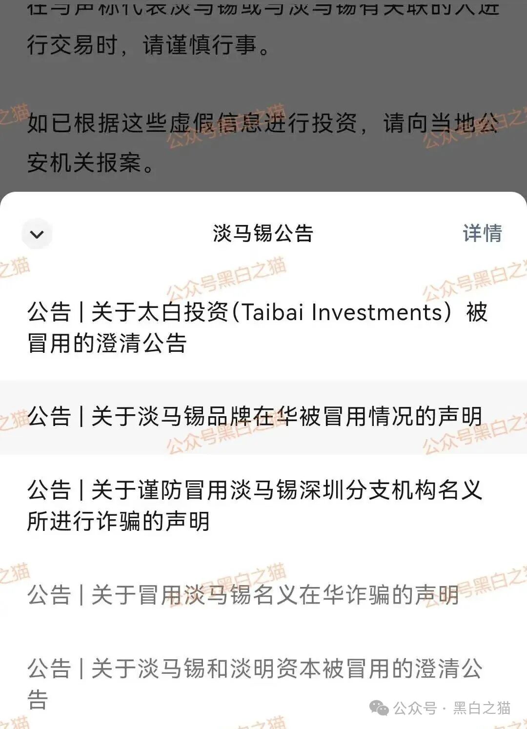 资金盘｜“淡马锡控股”遭诈骗碰瓷，新加坡官网设立警报提示......(4)