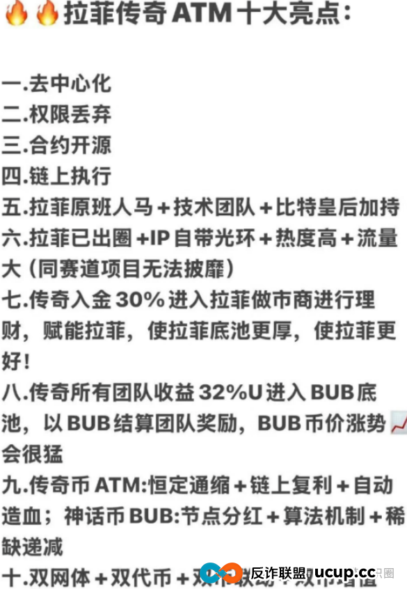 拉菲“传奇ATM”开新盘?原班人马回来割韭菜了!(1) 拉菲“传奇ATM”开新盘?原班人马回来割韭菜了!(1)