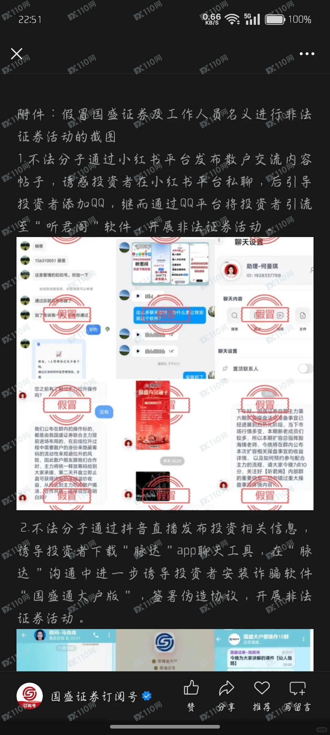 国盛证券专业版骗子(11) 国盛证券专业版骗子(11)