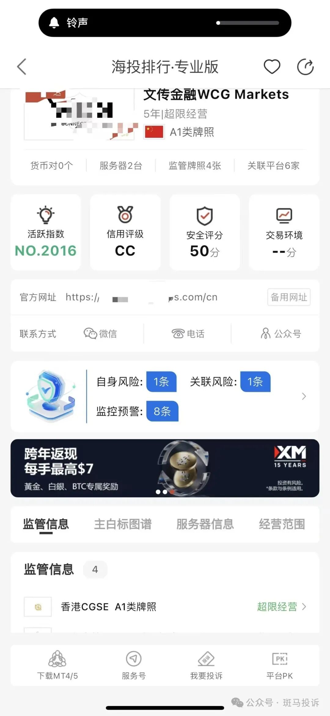 交易盈利却无法提现?文传金融WCG Markets这家平台被指连本金都不让出,投资者需警惕!(2) 交易盈利却无法提现?文传金融WCG Markets这家平台被指连本金都不让出,投资者需警惕!(2)