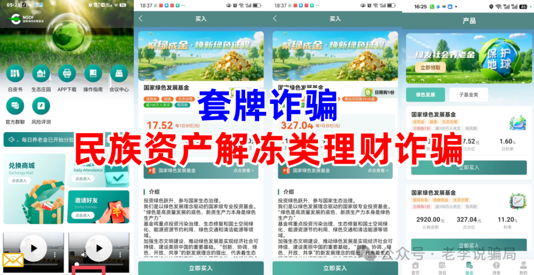 谨防“高额返利”诱惑!《超级未来,维尔利,生态优投》等10个网络项目涉嫌诈骗、洗钱、传销,护好钱袋子!(3) 谨防“高额返利”诱惑!《超级未来,维尔利,生态优投》等10个网络项目涉嫌诈骗、洗钱、传销,护好钱袋子!(3)