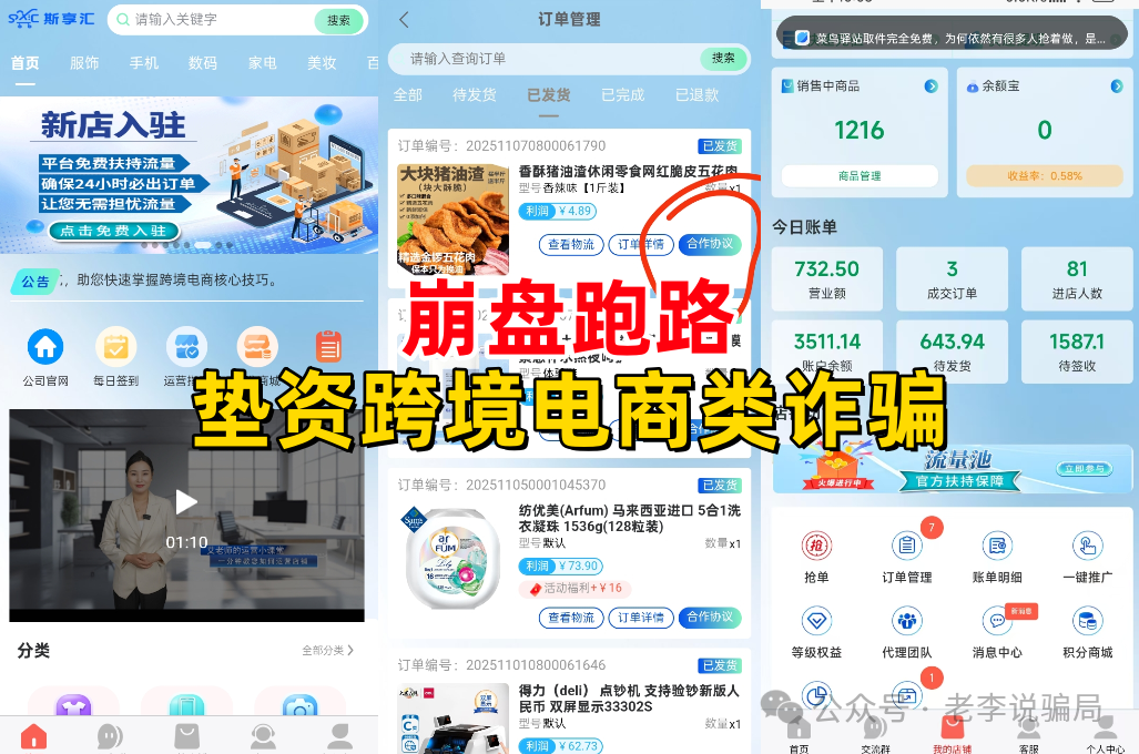 “日收益2%”?“稳赚不赔”?又一批套牌“资金盘”收割跑路!你踩雷了吗?(3) “日收益2%”?“稳赚不赔”?又一批套牌“资金盘”收割跑路!你踩雷了吗?(3)