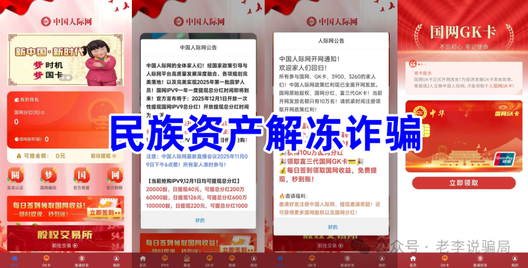 “日收益2%”?“稳赚不赔”?又一批套牌“资金盘”收割跑路!你踩雷了吗?(11) “日收益2%”?“稳赚不赔”?又一批套牌“资金盘”收割跑路!你踩雷了吗?(11)
