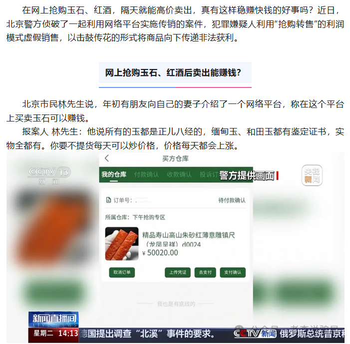 “日收益2%”?“稳赚不赔”?又一批套牌“资金盘”收割跑路!你踩雷了吗?(10) “日收益2%”?“稳赚不赔”?又一批套牌“资金盘”收割跑路!你踩雷了吗?(10)