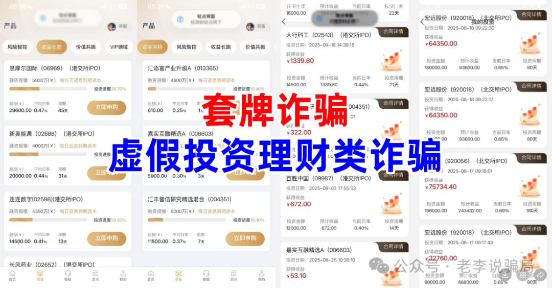 “日收益2%”?“稳赚不赔”?又一批套牌“资金盘”收割跑路!你踩雷了吗?(4) “日收益2%”?“稳赚不赔”?又一批套牌“资金盘”收割跑路!你踩雷了吗?(4)