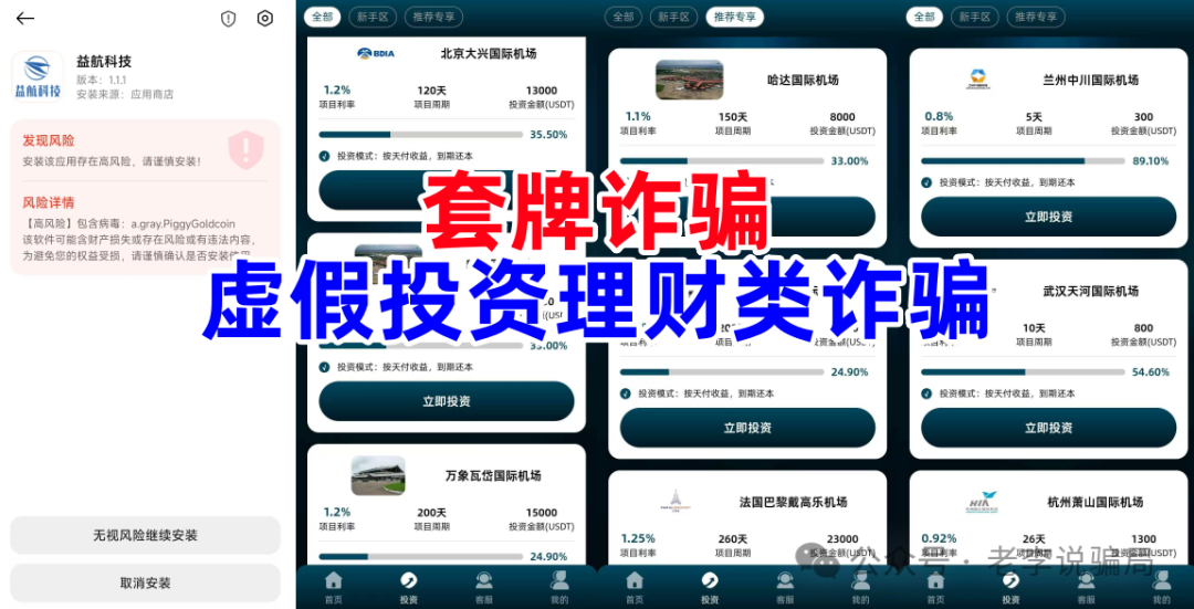 “日收益2%”?“稳赚不赔”?又一批套牌“资金盘”收割跑路!你踩雷了吗?(7) “日收益2%”?“稳赚不赔”?又一批套牌“资金盘”收割跑路!你踩雷了吗?(7)