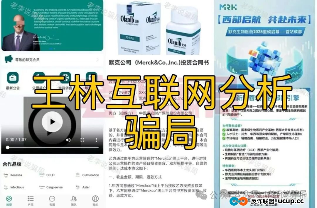 12月14日最新资金盘项目骗局曝光,默克生物,赚多啦,中联证券,闪电鲨Ai量化随时可能卷钱跑路!(1) 12月14日最新资金盘项目骗局曝光,默克生物,赚多啦,中联证券,闪电鲨Ai量化随时可能卷钱跑路!(1)