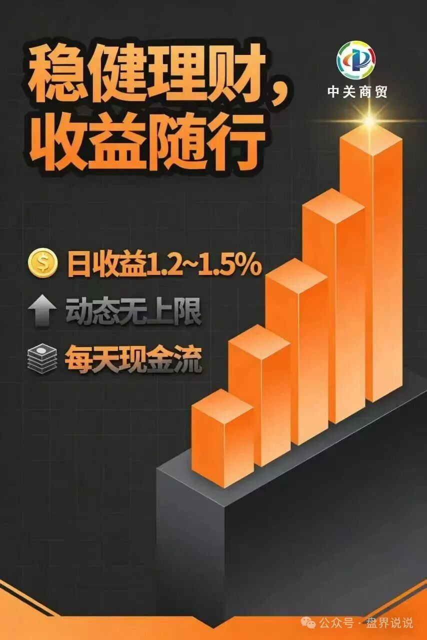 红色预警:“中关商贸”资金盘骗局来了,所谓加入就送黄金, 日化百分之一,妥妥的骗局,马上崩盘跑路(2) 红色预警:“中关商贸”资金盘骗局来了,所谓加入就送黄金, 日化百分之一,妥妥的骗局,马上崩盘跑路(2)