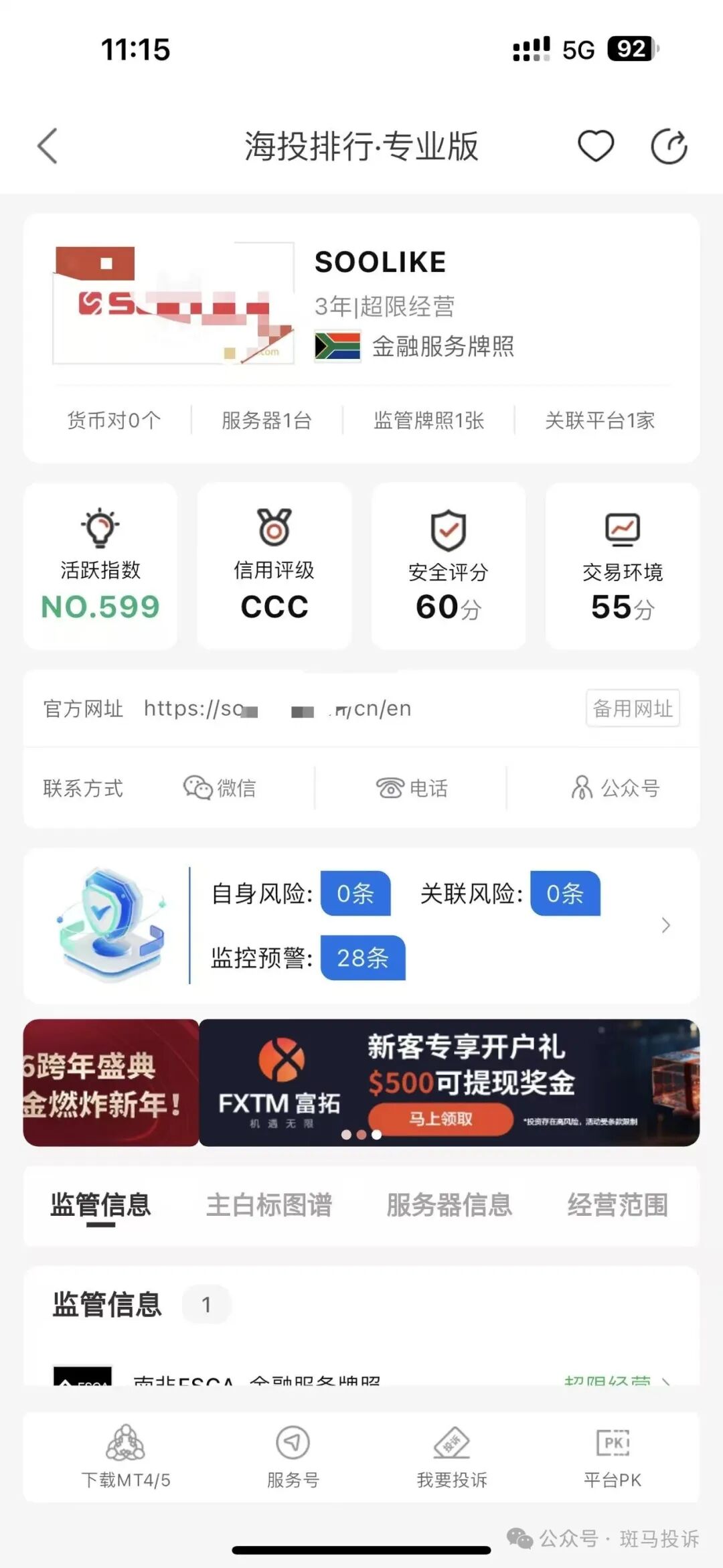 15个工作日到账成“空头支票”?多名用户反馈soolike这家平台出金无门,平台却沉默(3) 15个工作日到账成“空头支票”?多名用户反馈soolike这家平台出金无门,平台却沉默(3)