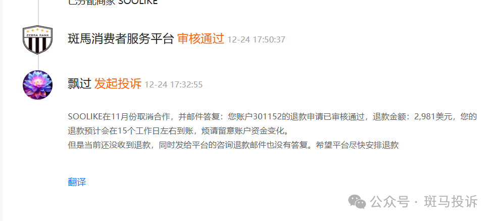 15个工作日到账成“空头支票”?多名用户反馈soolike这家平台出金无门,平台却沉默(2) 15个工作日到账成“空头支票”?多名用户反馈soolike这家平台出金无门,平台却沉默(2)