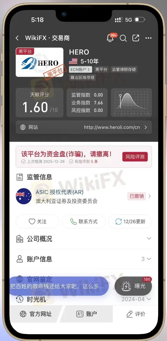 HERO骗局从未结束! 怎么避免HERO这样的资金盘骗局?(7) HERO骗局从未结束! 怎么避免HERO这样的资金盘骗局?(7)