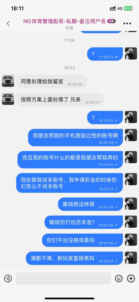 黑平台ng体育 | 黑款1800 | 扣除盈利 | 只退还本金(2)
