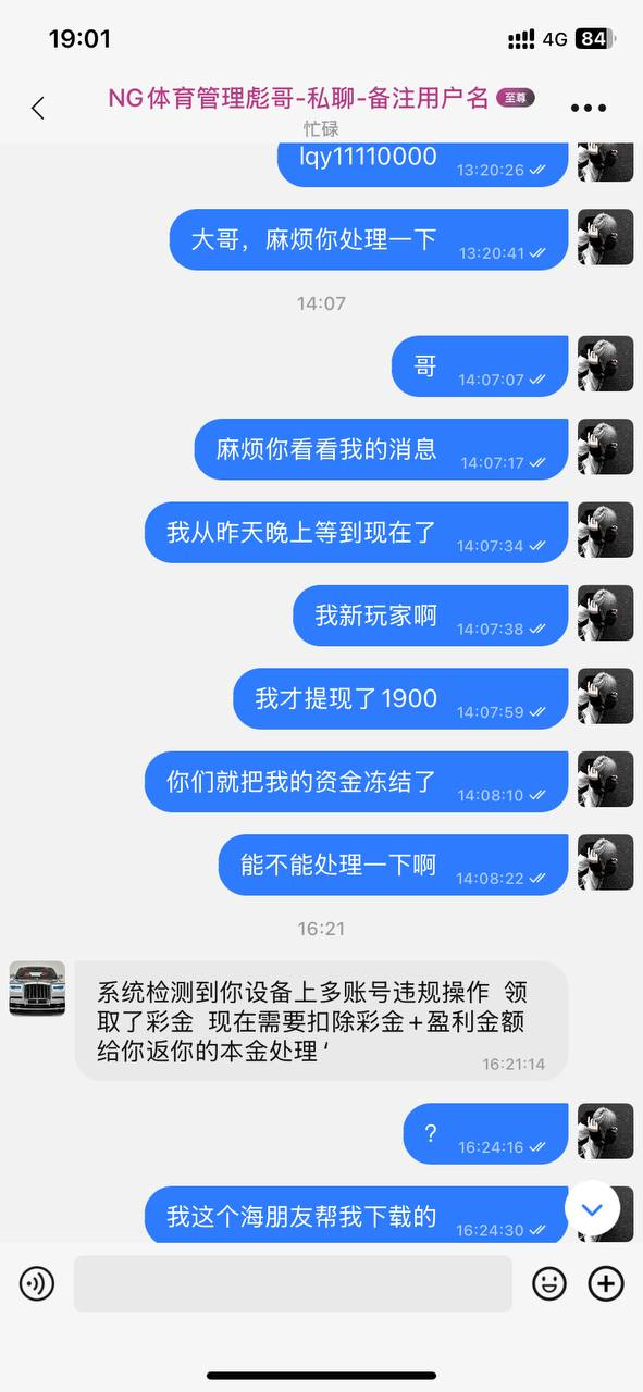 黑平台ng体育 | 黑款1800 | 扣除盈利 | 只退还本金(1)