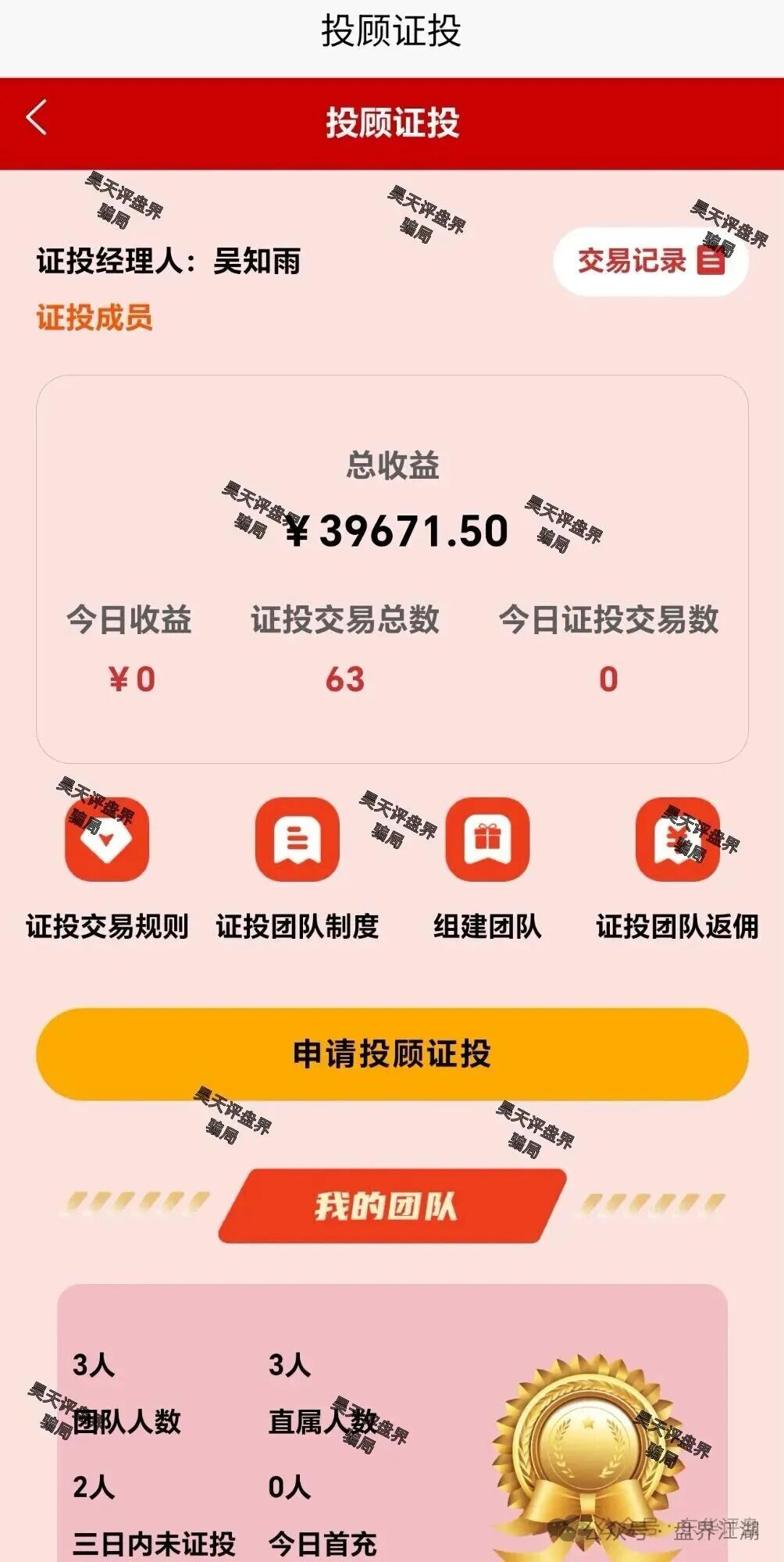 资金盘 | 中联证券股票跟单类骗局,大量投诉反诈文章,操盘手吴知雨圈钱过亿,泡沫已大,马上崩盘跑路!(3) 资金盘 | 中联证券股票跟单类骗局,大量投诉反诈文章,操盘手吴知雨圈钱过亿,泡沫已大,马上崩盘跑路!(3)