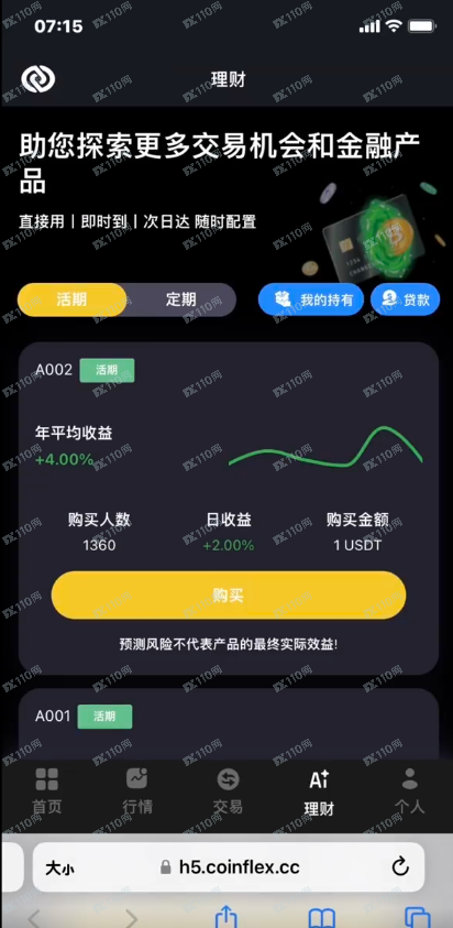 曝光一个伪造的诈骗黑平台—CoinFlex(3) 曝光一个伪造的诈骗黑平台—CoinFlex(3)