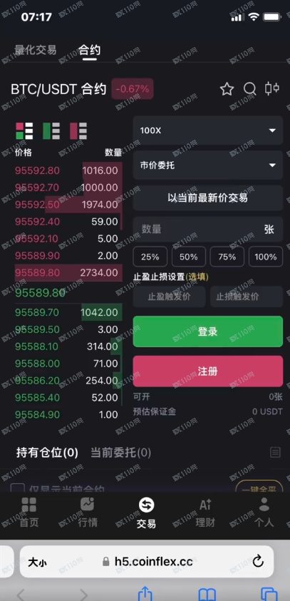 曝光一个伪造的诈骗黑平台—CoinFlex(2) 曝光一个伪造的诈骗黑平台—CoinFlex(2)