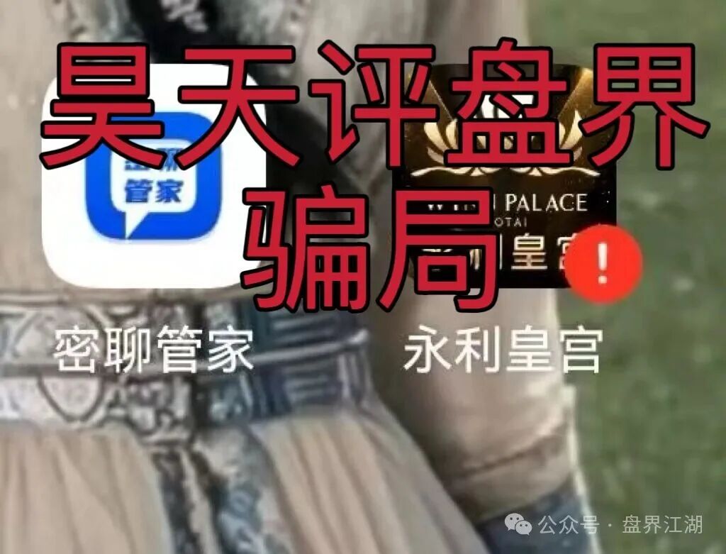永利皇宫彩票跟单类资金盘骗局,多次收割会员,线上网络彩票平台都是违法平台,看见一定要远离(2) 永利皇宫彩票跟单类资金盘骗局,多次收割会员,线上网络彩票平台都是违法平台,看见一定要远离(2)
