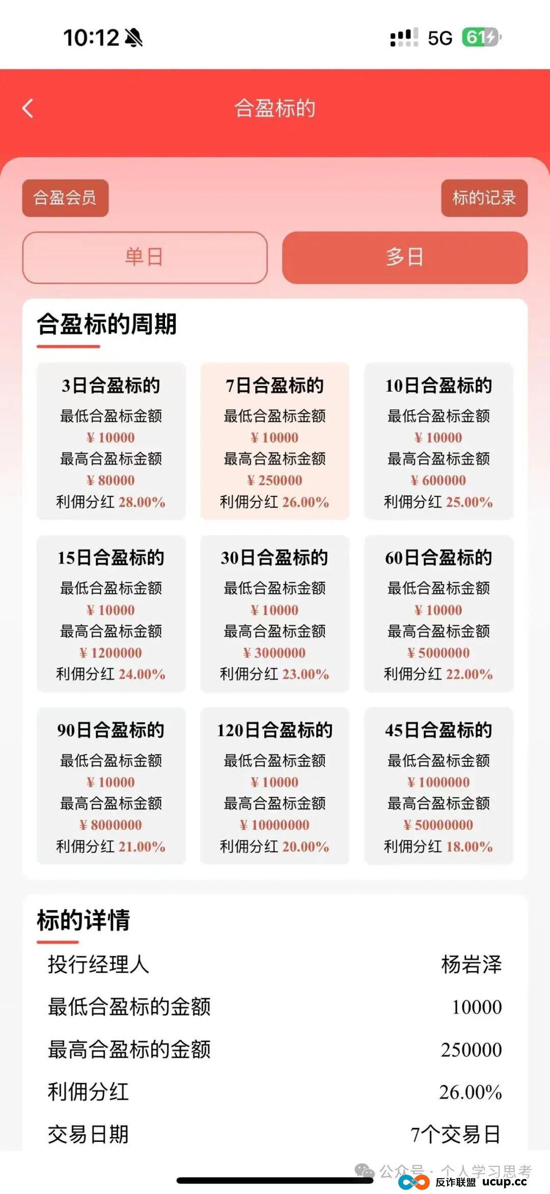 警惕:“泓昇合盈”股票带单骗局,换汤不换药的庞氏骗局,即将收网跑路(3) 警惕:“泓昇合盈”股票带单骗局,换汤不换药的庞氏骗局,即将收网跑路(3)