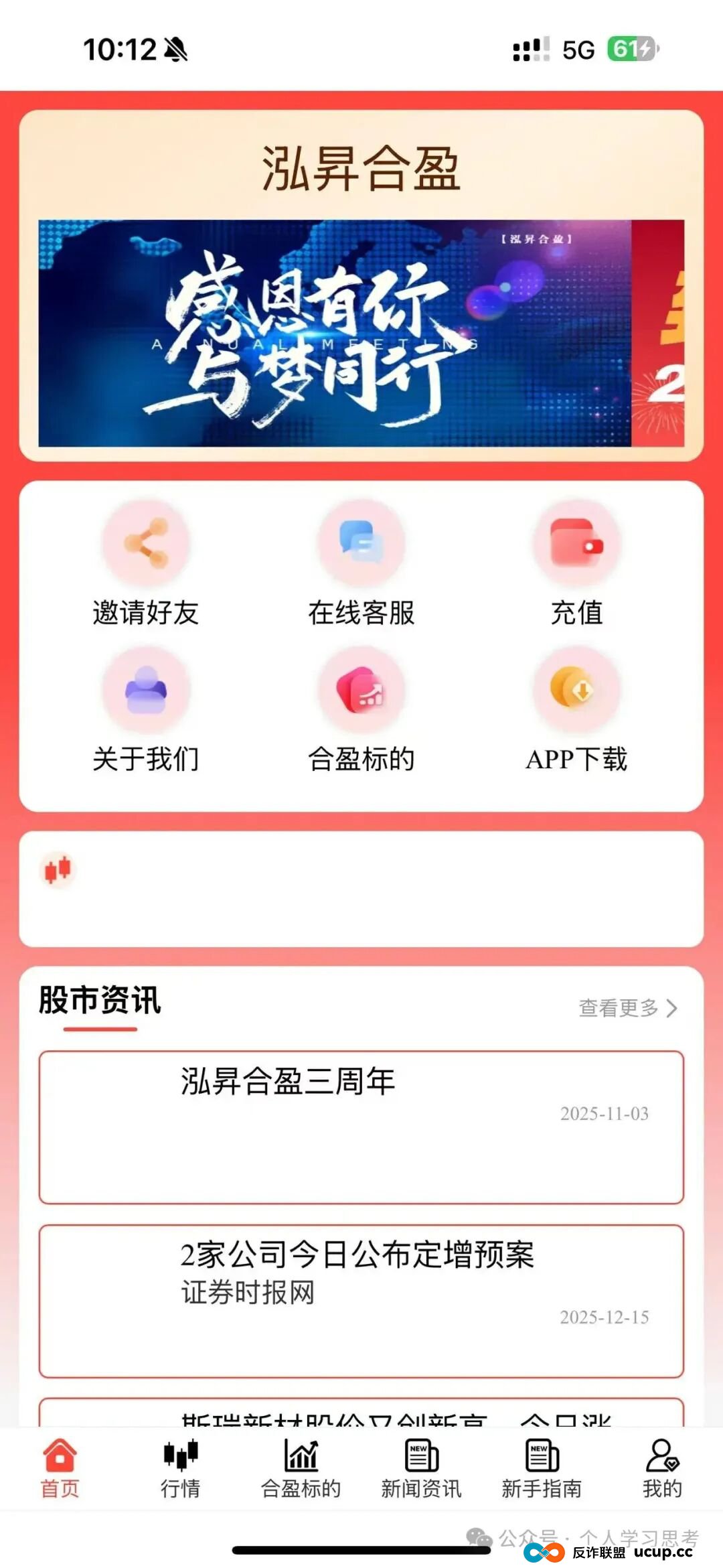 警惕:“泓昇合盈”股票带单骗局,换汤不换药的庞氏骗局,即将收网跑路(5) 警惕:“泓昇合盈”股票带单骗局,换汤不换药的庞氏骗局,即将收网跑路(5)