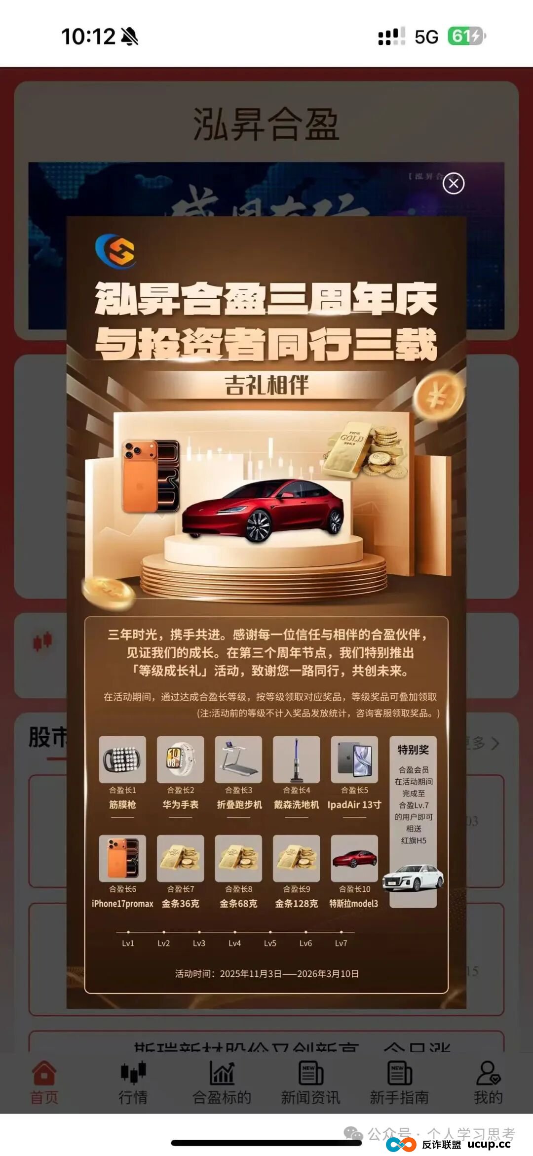 警惕：“泓昇合盈”股票带单骗局，换汤不换药的庞氏骗局，即将收网跑路_反诈联盟