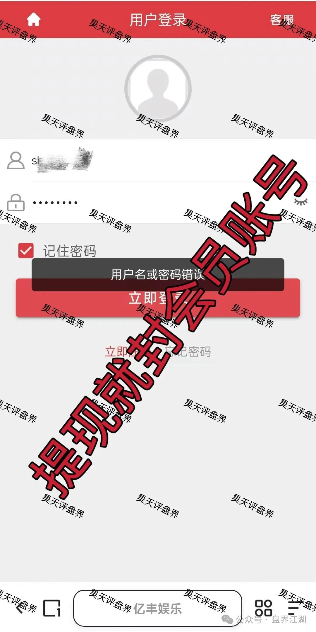 亿丰娱乐彩票类资金盘骗局,日收益1.96%,刚开盘1个多月就单割了,导师“林皓”圈钱过千万,高度预警,即将崩盘跑路!(1) 亿丰娱乐彩票类资金盘骗局,日收益1.96%,刚开盘1个多月就单割了,导师“林皓”圈钱过千万,高度预警,即将崩盘跑路!(1)