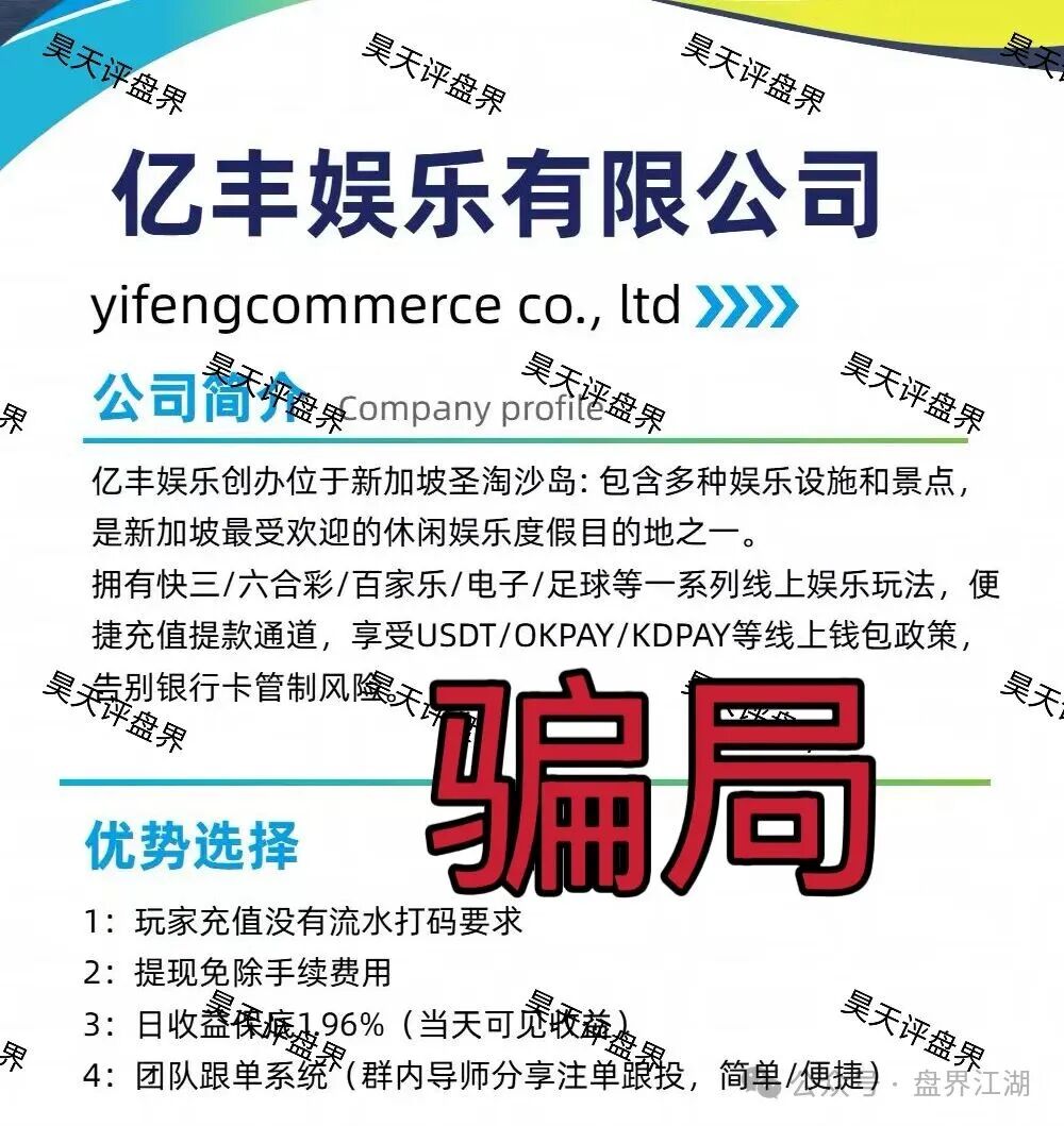 亿丰娱乐彩票类资金盘骗局,日收益1.96%,刚开盘1个多月就单割了,导师“林皓”圈钱过千万,高度预警,即将崩盘跑路!(2) 亿丰娱乐彩票类资金盘骗局,日收益1.96%,刚开盘1个多月就单割了,导师“林皓”圈钱过千万,高度预警,即将崩盘跑路!(2)