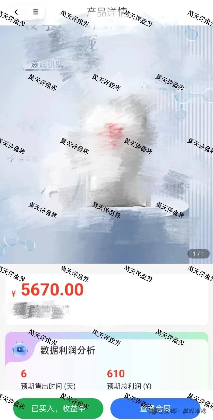 芙蕊汇商城利用“医美挂售”包装的资金盘骗局,高收益的割韭菜项目,速度撤离!(2) 芙蕊汇商城利用“医美挂售”包装的资金盘骗局,高收益的割韭菜项目,速度撤离!(2)