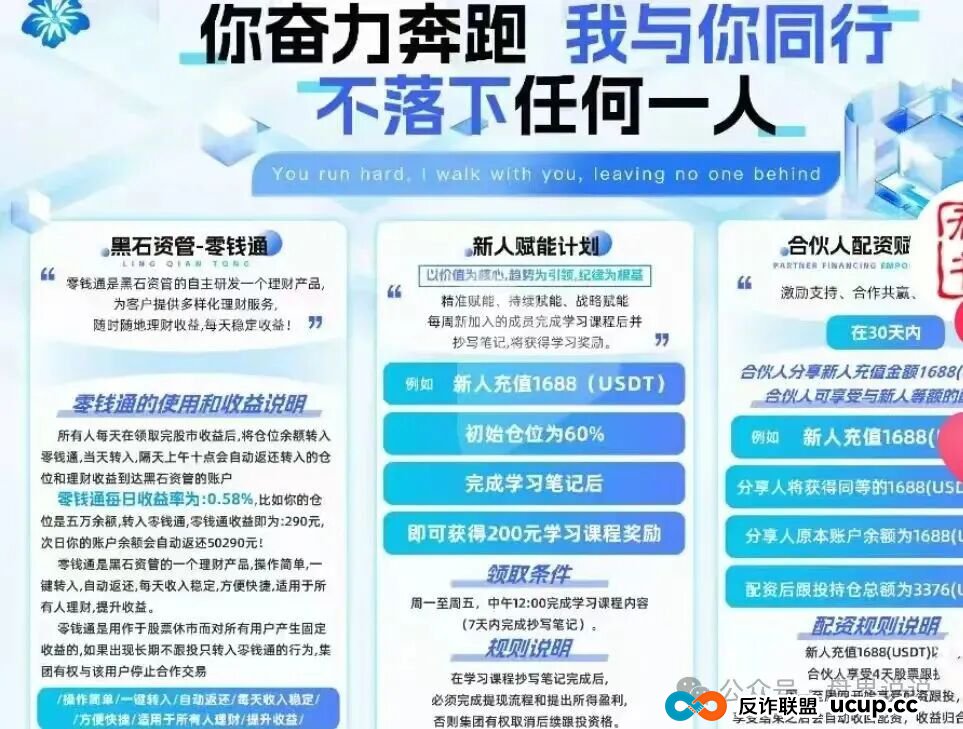 “黑石资管”兰馨集团套牌股票跟单骗局,马上全线崩盘跑路(3) “黑石资管”兰馨集团套牌股票跟单骗局,马上全线崩盘跑路(3)