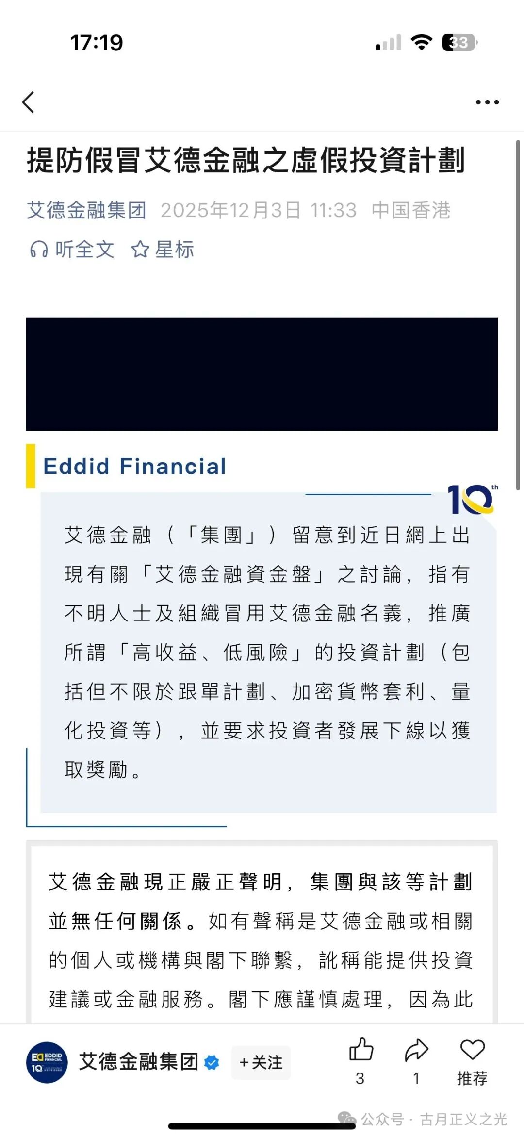 艾德金融EDDID套牌正规公司的资金盘骗局,正规公司发声明打假,即将收割,速度撤离…(4) 艾德金融EDDID套牌正规公司的资金盘骗局,正规公司发声明打假,即将收割,速度撤离…(4)