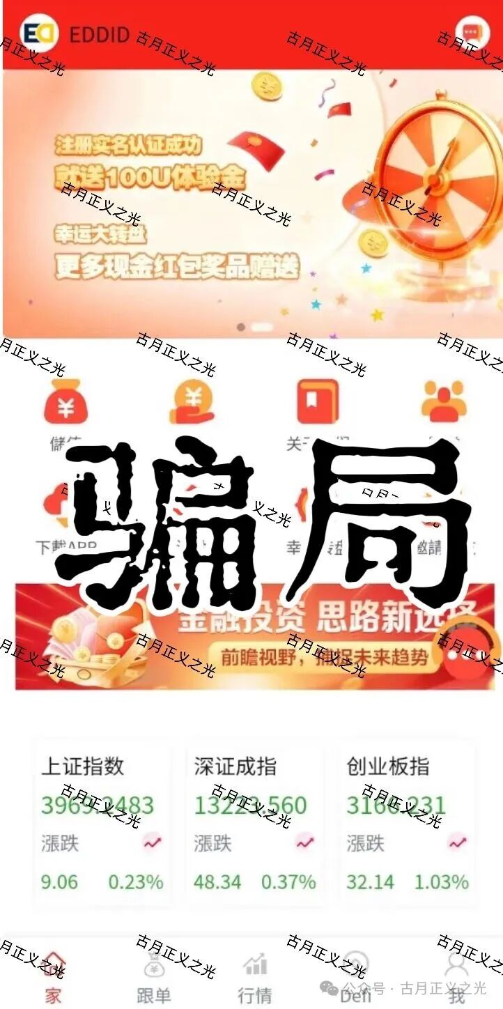 艾德金融EDDID套牌正规公司的资金盘骗局,正规公司发声明打假,即将收割,速度撤离…(1) 艾德金融EDDID套牌正规公司的资金盘骗局,正规公司发声明打假,即将收割,速度撤离…(1)