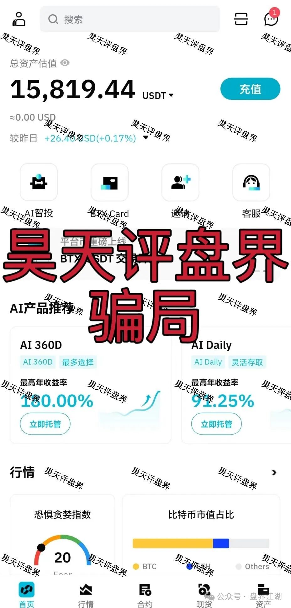 Bitradex币睿交易所又一个合约分红类资金盘骗局,年化收益高达180%,缅北诈骗团