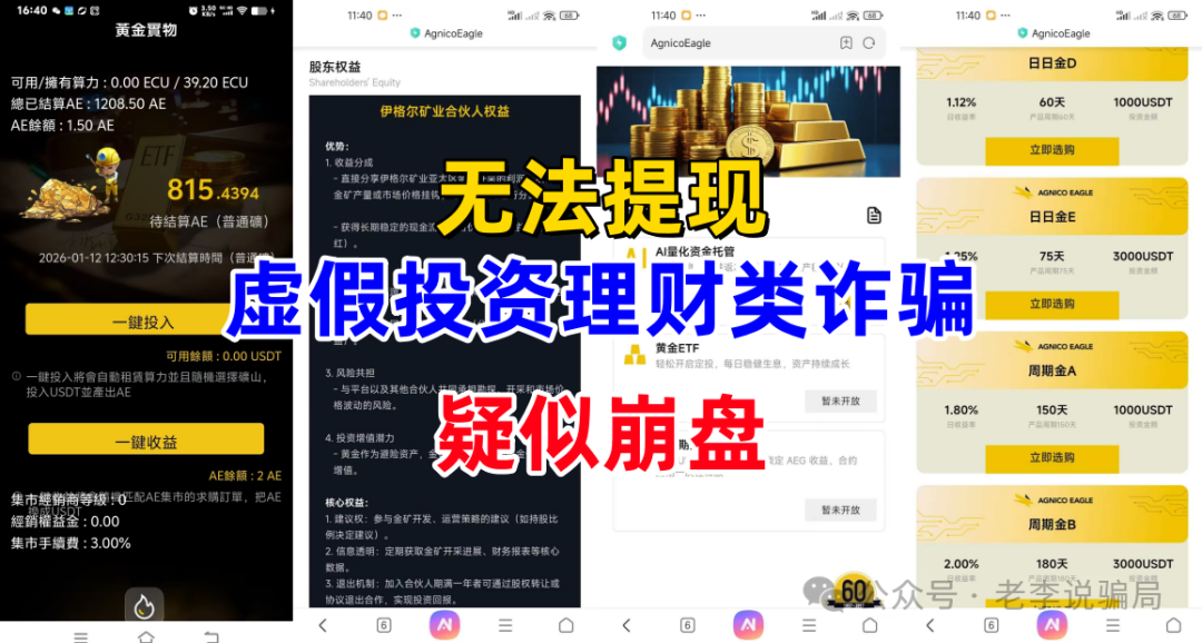 “日收益2%”?“稳赚不赔”?又一批套牌“资金盘”收割跑路!你踩雷了吗?