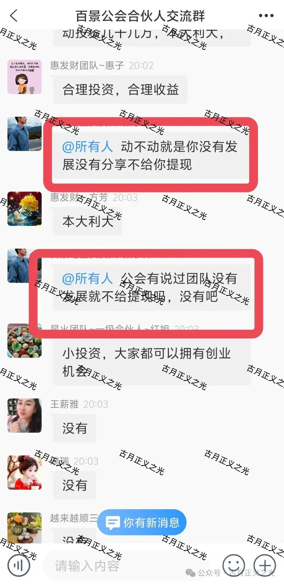 百景公会N-XBit交易所合约带单类资金盘骗局,导师黄皓轩各地搞工作室非法吸金