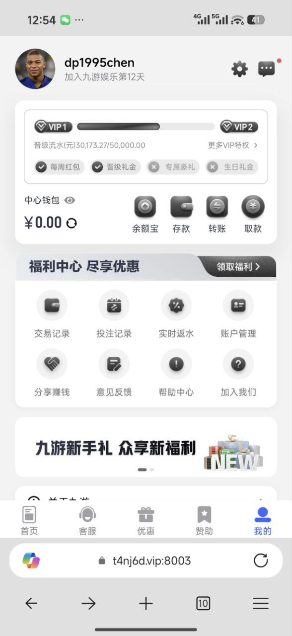 九游体育黑平台提400块钱都黑，避雷！