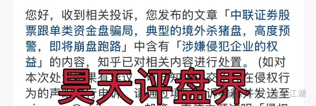 资金盘 | 中联证券股票跟单类骗局,大量投诉反诈文章,操盘手吴知雨圈钱过亿