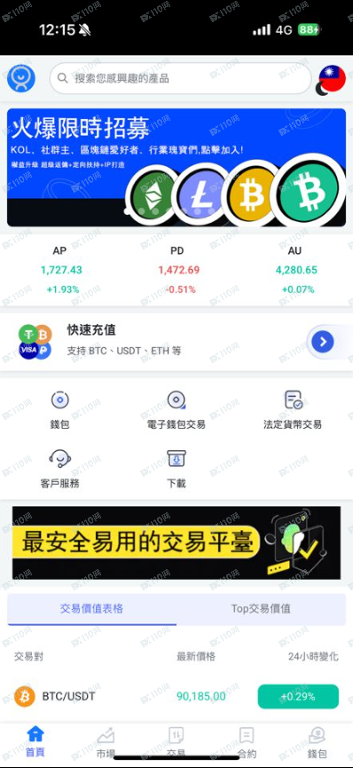 「磐泰營造」帶你賺錢的通通是詐騙! !