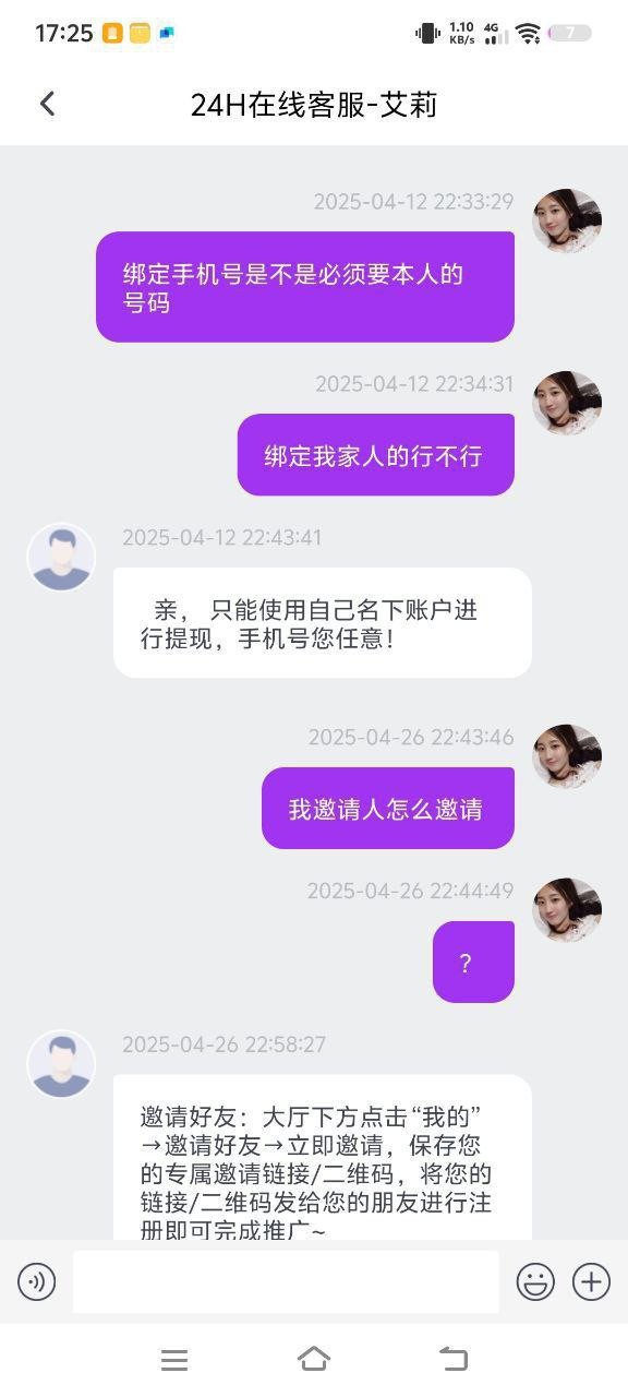 黑平台东升,打之前就问过说的不用实名的手机绑定就行现在手机号码不符不给