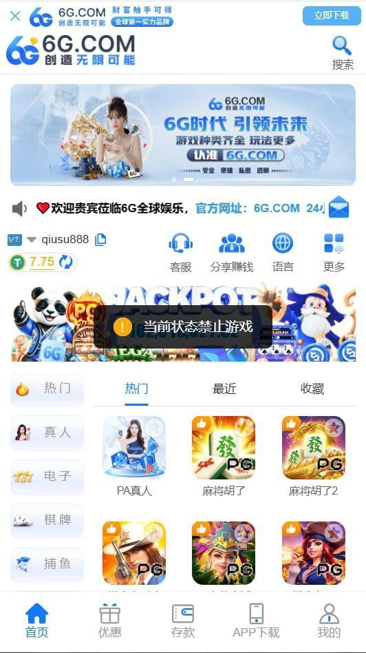 吐槽6G全球娱乐平台，买的电竞野鸡体育，提现被拒避雷！