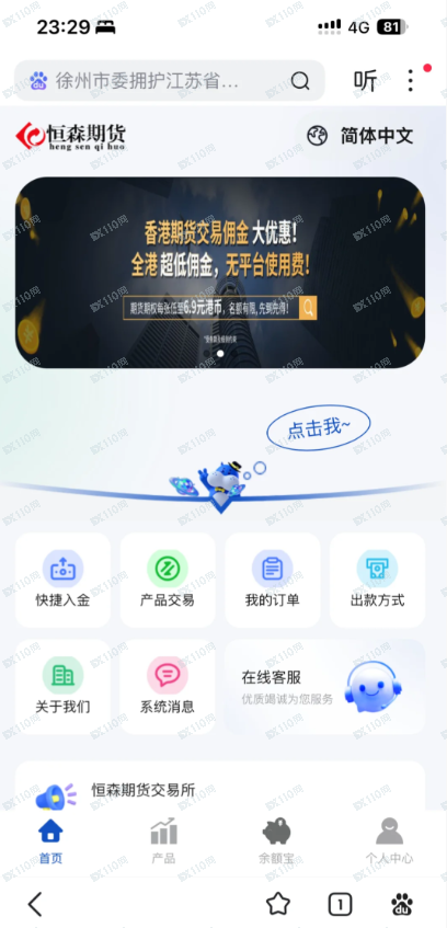 新型骗局——恒森期货