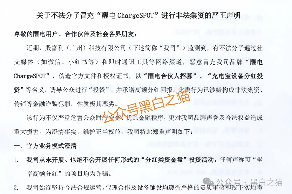 资金盘｜“醒电科技”碰瓷盘口又来了，换壳痕迹严重，投资人请远离......