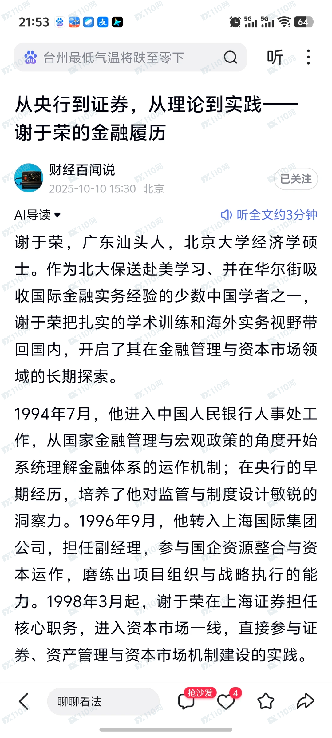 曝光以潮汕谢氏家族名义引导投资的杀猪盘诈骗
