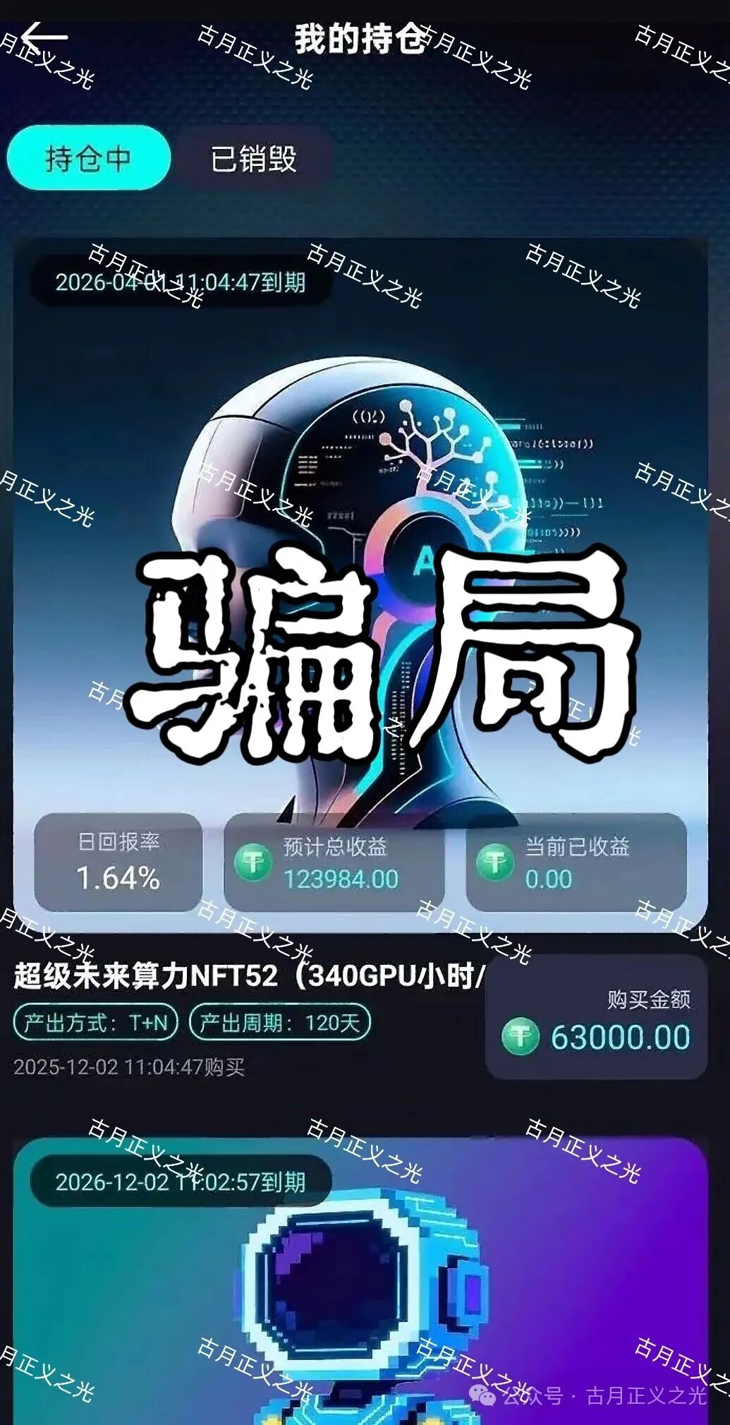 超级未来Super Future资金盘骗局,多地发布预警,柬埔寨园区的杀猪盘,大量单割