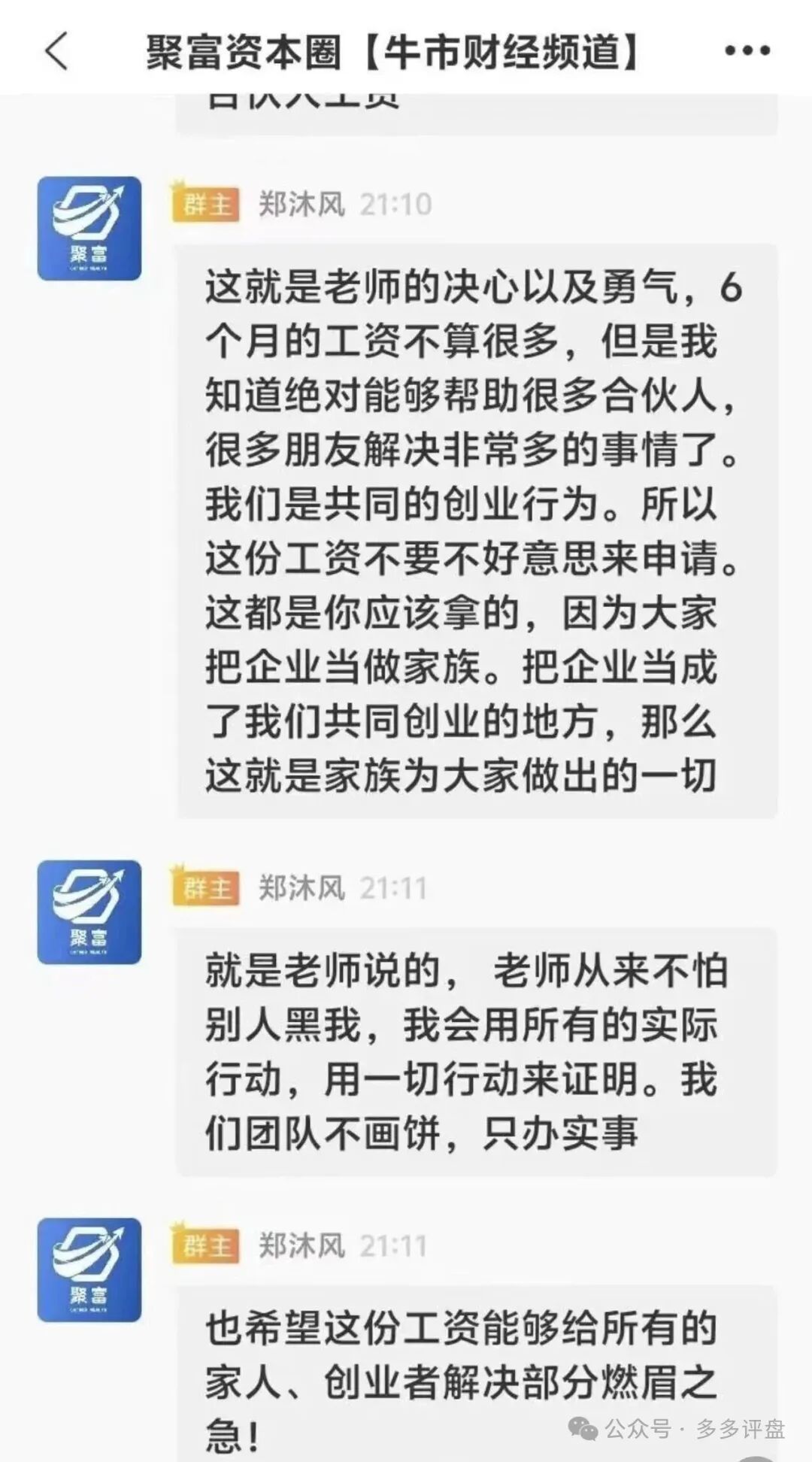 警惕“聚富通”陷阱！股票跟单资金盘换壳重来，骗局套路全揭秘_反诈联盟