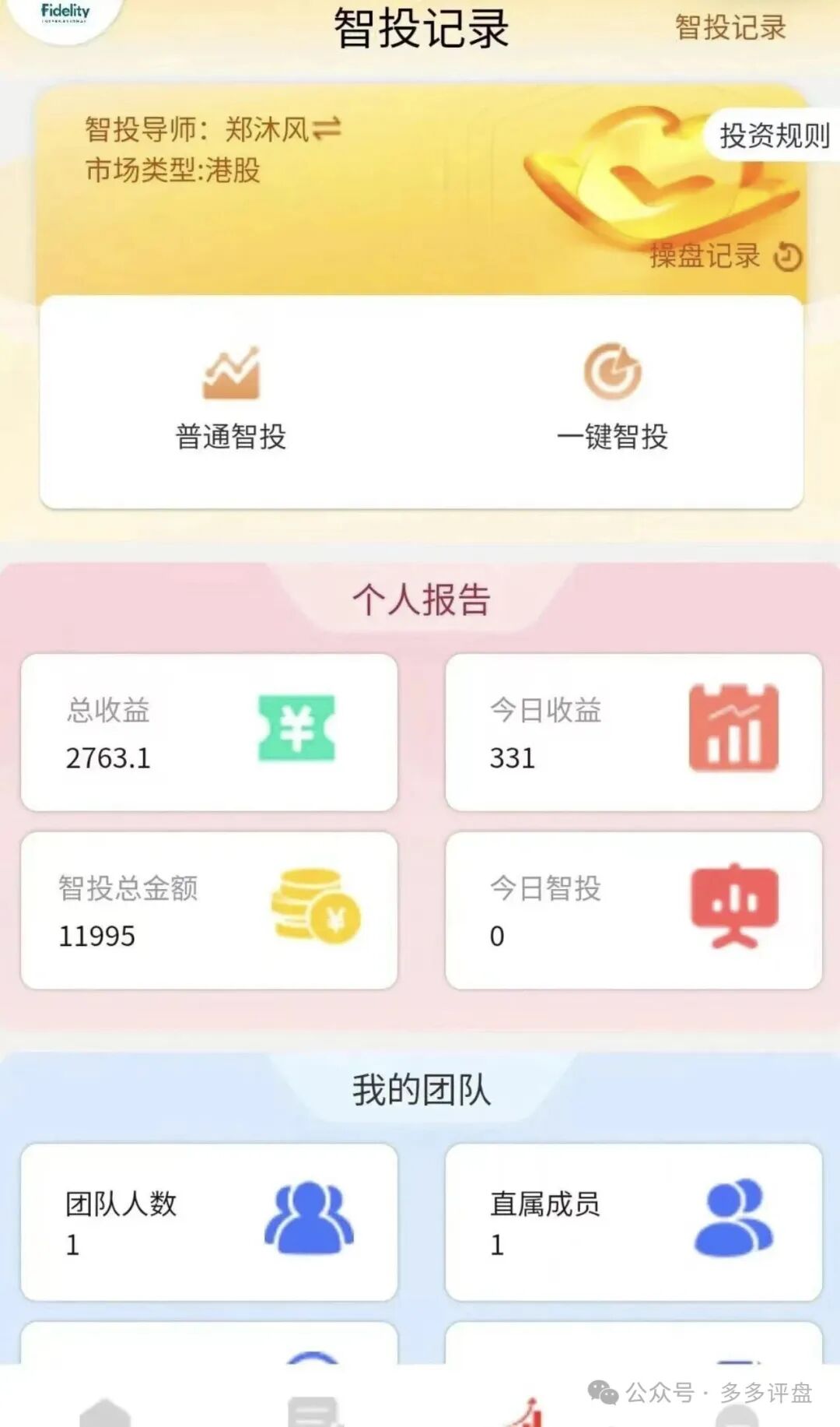 警惕“聚富通”陷阱！股票跟单资金盘换壳重来，骗局套路全揭秘_反诈联盟