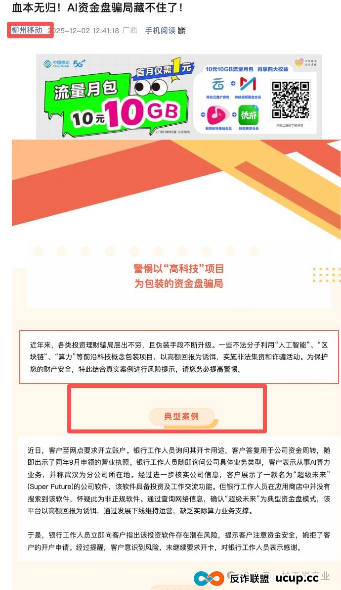 震惊!所谓年化 250%,真的存在吗?“超级未来”AI 算力项目风险全面暴露,可能正走向崩盘倒计时(7) 震惊!所谓年化 250%,真的存在吗?“超级未来”AI 算力项目风险全面暴露,可能正走向崩盘倒计时(7)