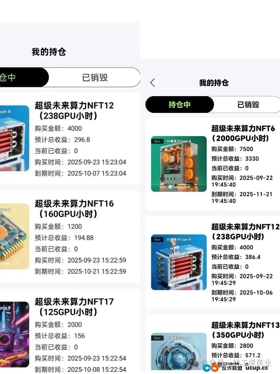 震惊!所谓年化 250%,真的存在吗?“超级未来”AI 算力项目风险全面暴露,可能正走向崩盘倒计时(3) 震惊!所谓年化 250%,真的存在吗?“超级未来”AI 算力项目风险全面暴露,可能正走向崩盘倒计时(3)