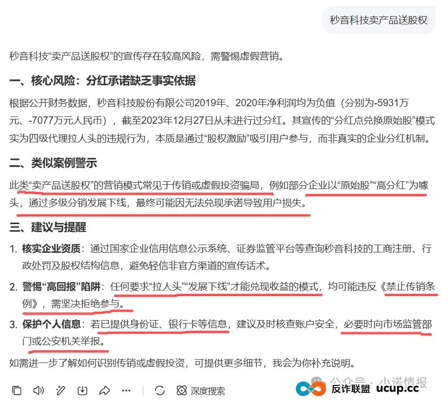 “秒音科技”参与者家属集体向金融局举报,湖北竹溪县早在去年8月就发布风险提示远离“秒音”!(4) “秒音科技”参与者家属集体向金融局举报,湖北竹溪县早在去年8月就发布风险提示远离“秒音”!(4)