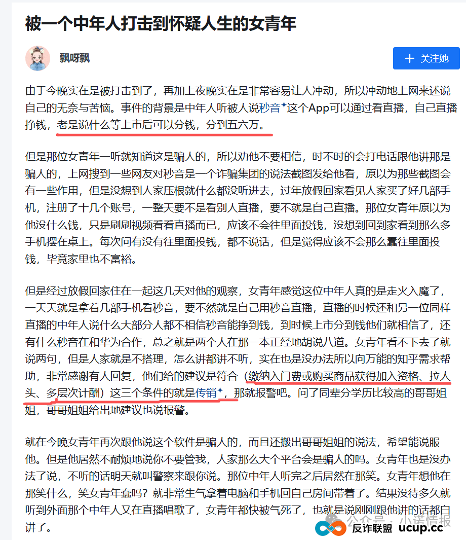 “秒音科技”参与者家属集体向金融局举报,湖北竹溪县早在去年8月就发布风险提示远离“秒音”!(8) “秒音科技”参与者家属集体向金融局举报,湖北竹溪县早在去年8月就发布风险提示远离“秒音”!(8)